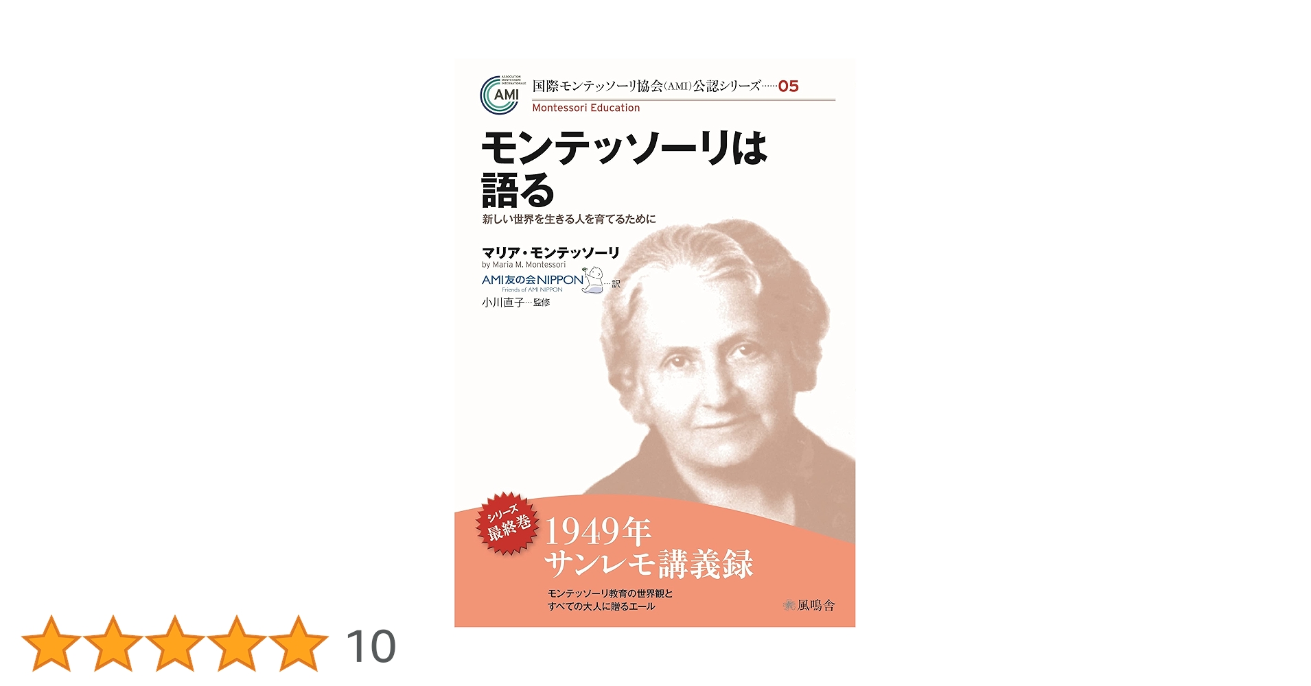 マリア・モンテッソーリ 人間の形成について　児童期から思春期へ　２冊セット オンデマンド版 マリア・モンテッソーリ 児童期から思春期へ