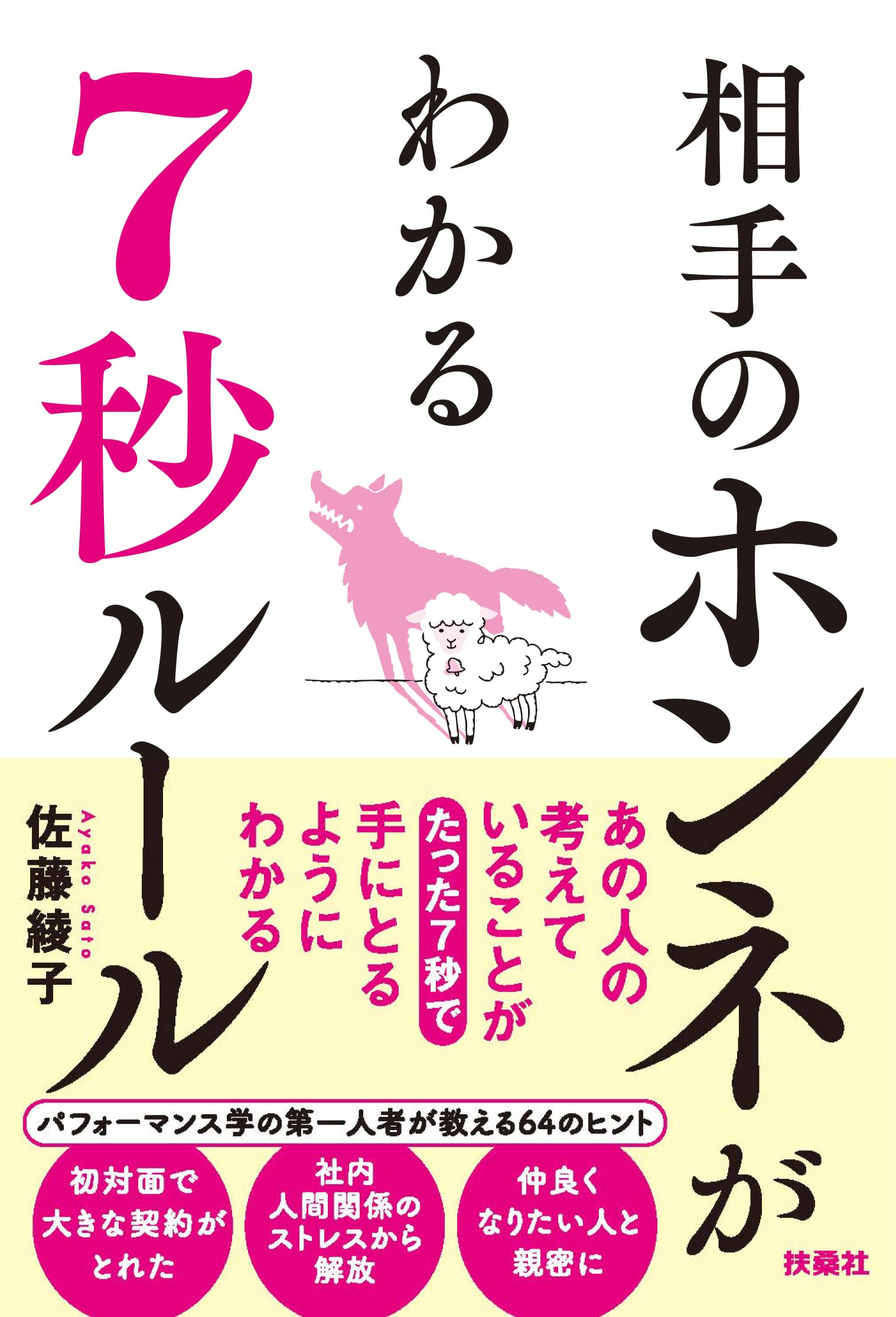 Amazon.co.jp: 佐藤 綾子: 本、バイオグラフィー、最新アップデート