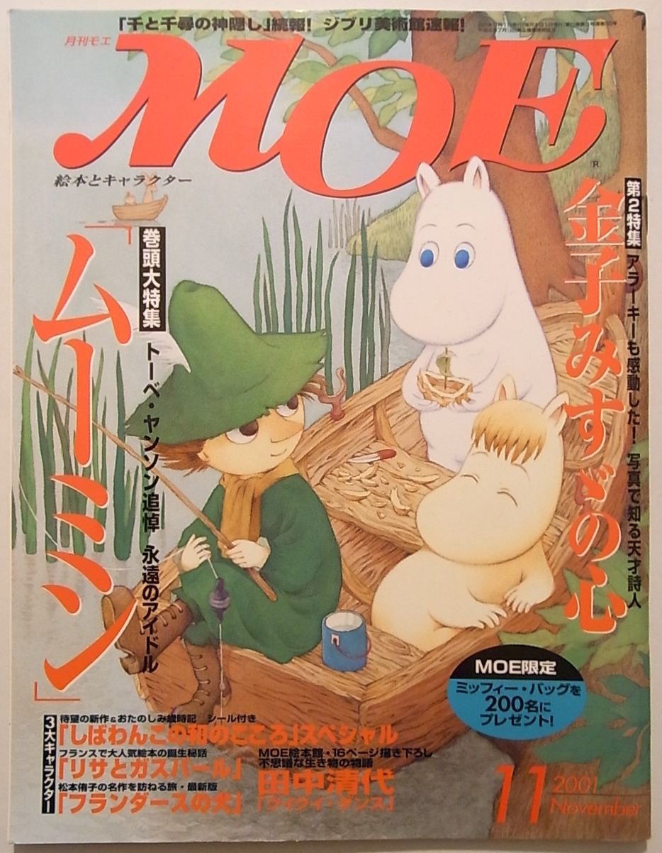 あいうえお ムーミン 101～110巻 71otgpmsAlL.jpg