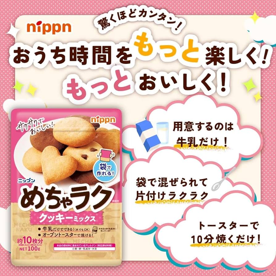 Amazon.co.jp: ニップン めちゃラク クッキーミックス 100g ×8個