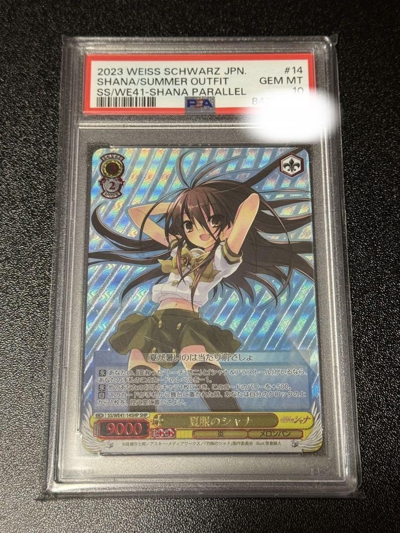 Amazon.co.jp: PSA10 ヴァイスシュバルツ 夏服のシャナ : おもちゃ