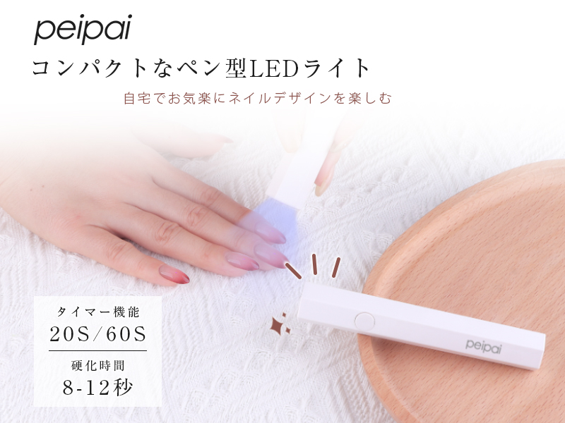 Amazon.co.jp: peipai LED & UV ネイルライト 3W ペン型 ミニジェル