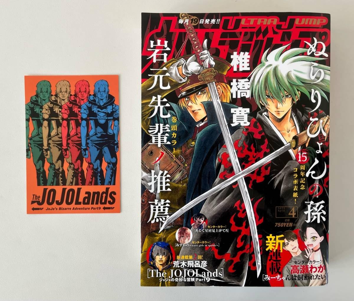 Amazon.co.jp: 書店特典のみ可 ウルトラジャンプ 2023年4月号 特典:The