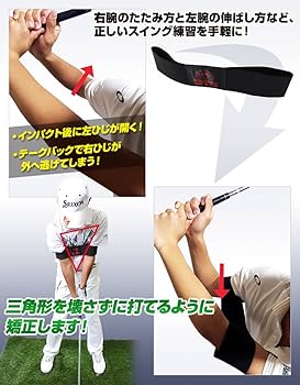 Amazon | ゴルフ練習器具 スイング矯正 腕矯正ベルト スライスで