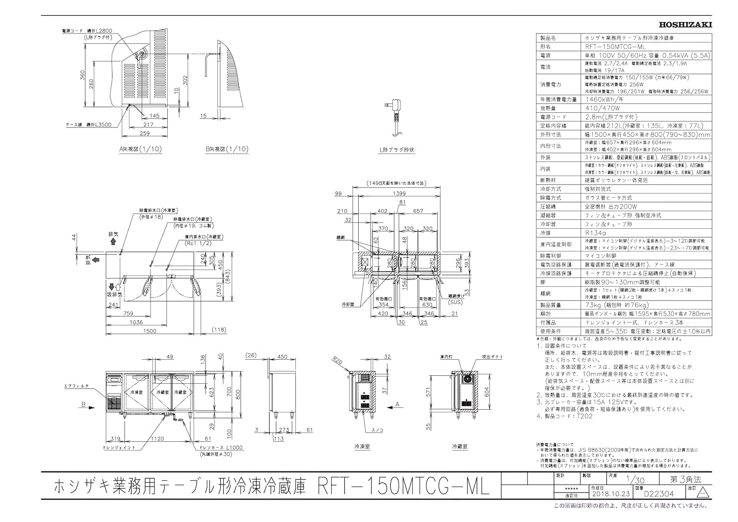 Amazon | 業務用テーブル形冷凍冷蔵庫(内装カラー鋼板) ホシザキ RFT 