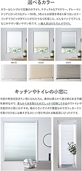 Amazon|TOMOYASU 切ってサイズ調節できる ハニカムブラインド Amazon|TOMOYASU 切ってサイズ調節できる ハニカムブラインド