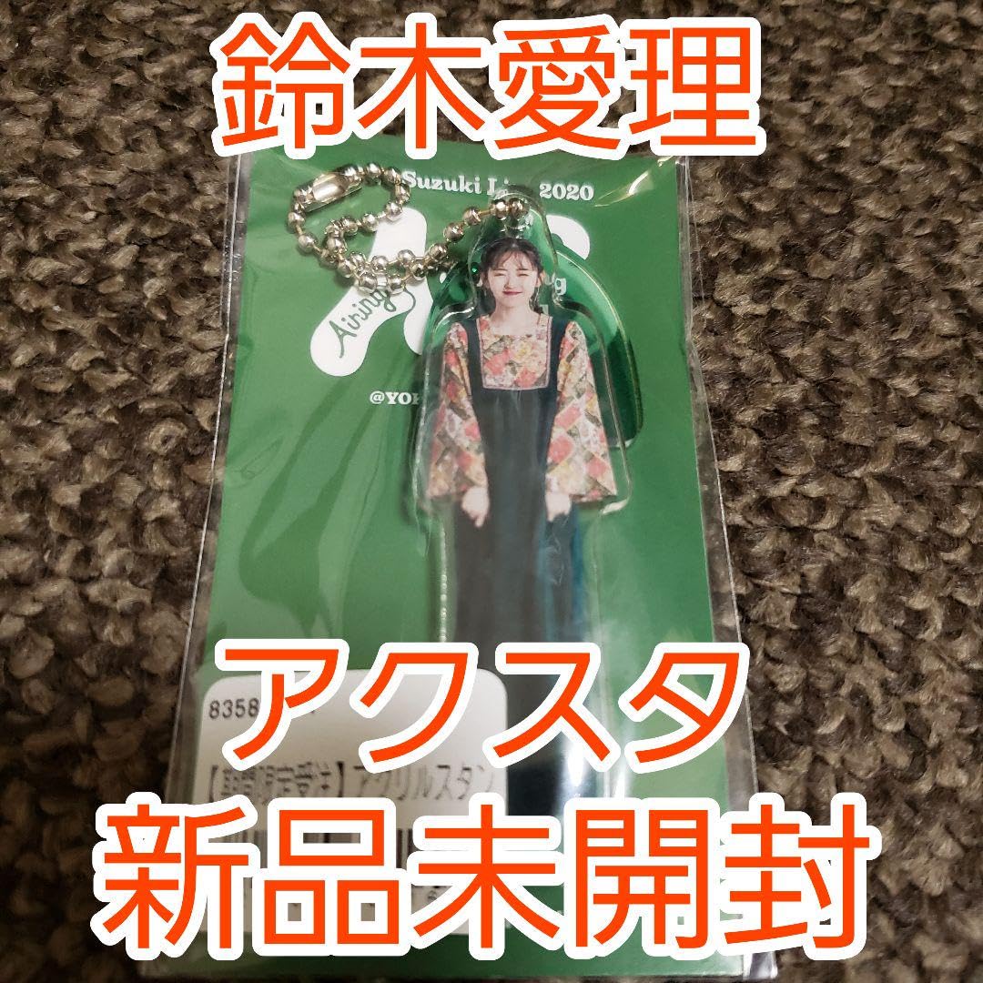 鈴木愛理 アクスタ アクリルスタンド fsk 非売品 レア セット売り