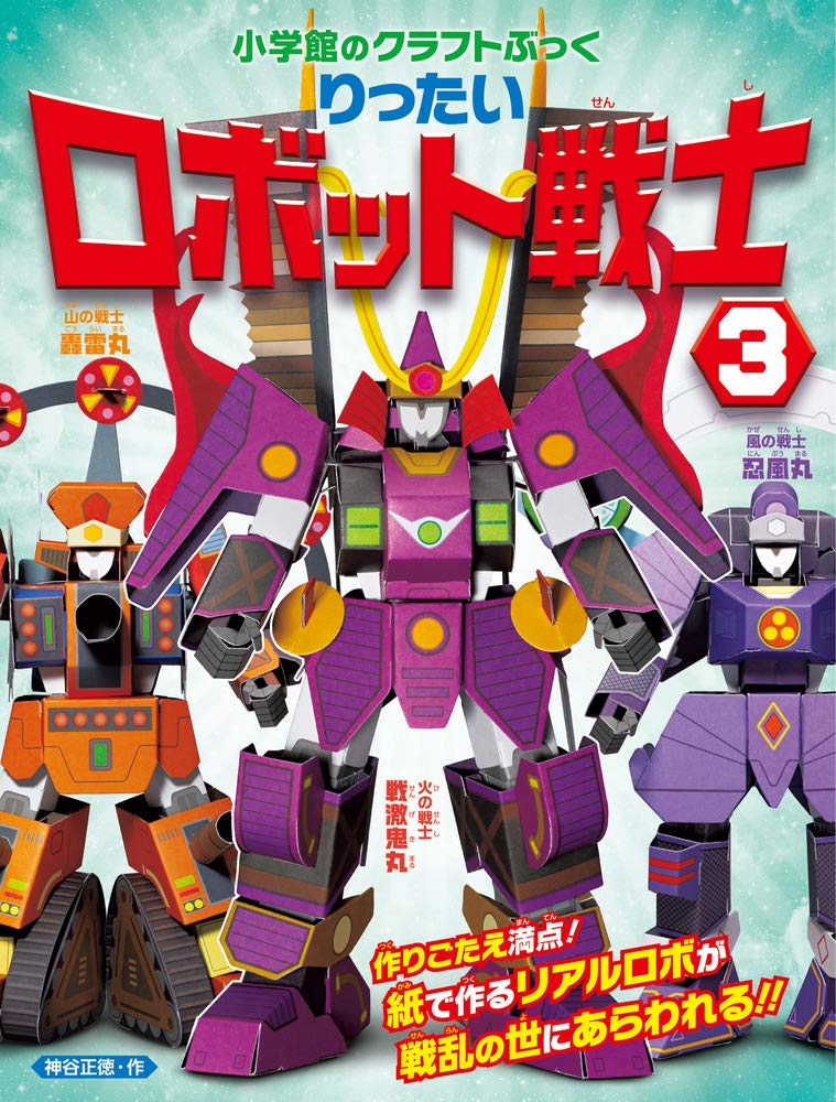 びっくりロボットの世界 小学館のおもしろ図鑑 びっくりロボットの世界 小学館のおもしろ図鑑 - メルカリ