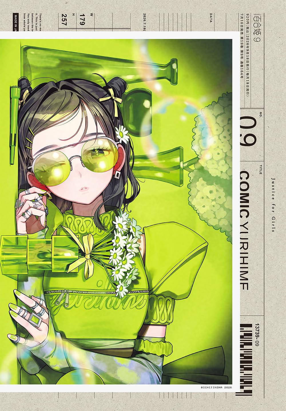 Amazon.co.jp: コミック百合姫2026年9月号 : 百合姫編集部: 本