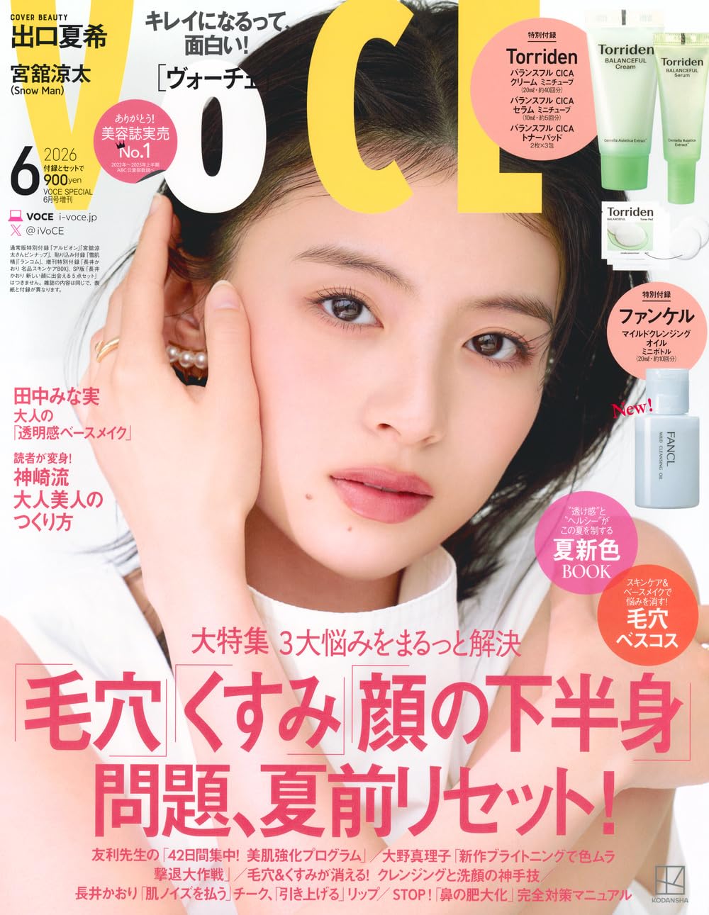 VOCE SPECIAL 増刊 (2026年06月号) | 講談社 |本 | 通販 | Amazon