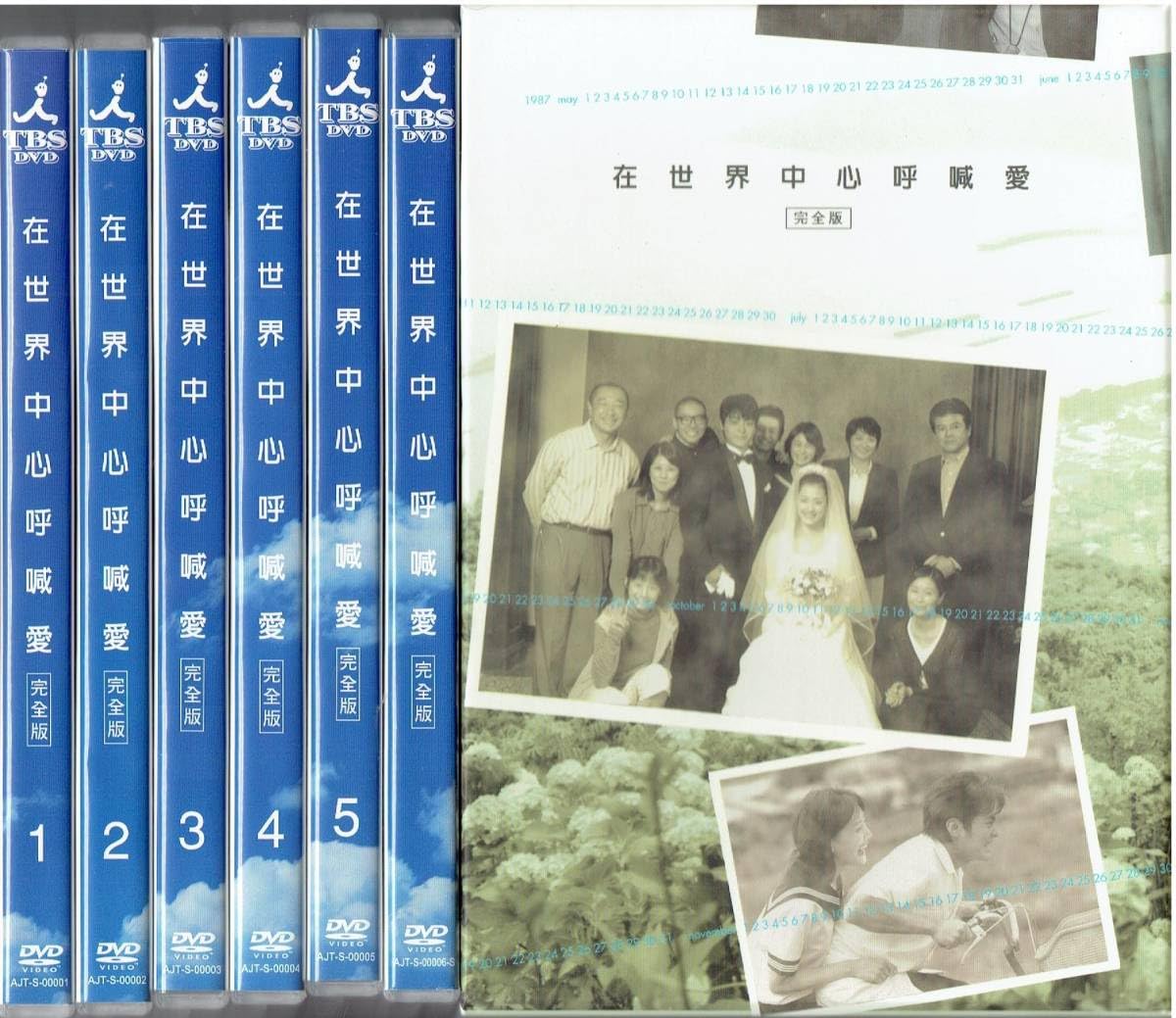 Amazon.co.jp: 世界の中心で、愛をさけぶDVDBOX（極光敷位影音有限公司