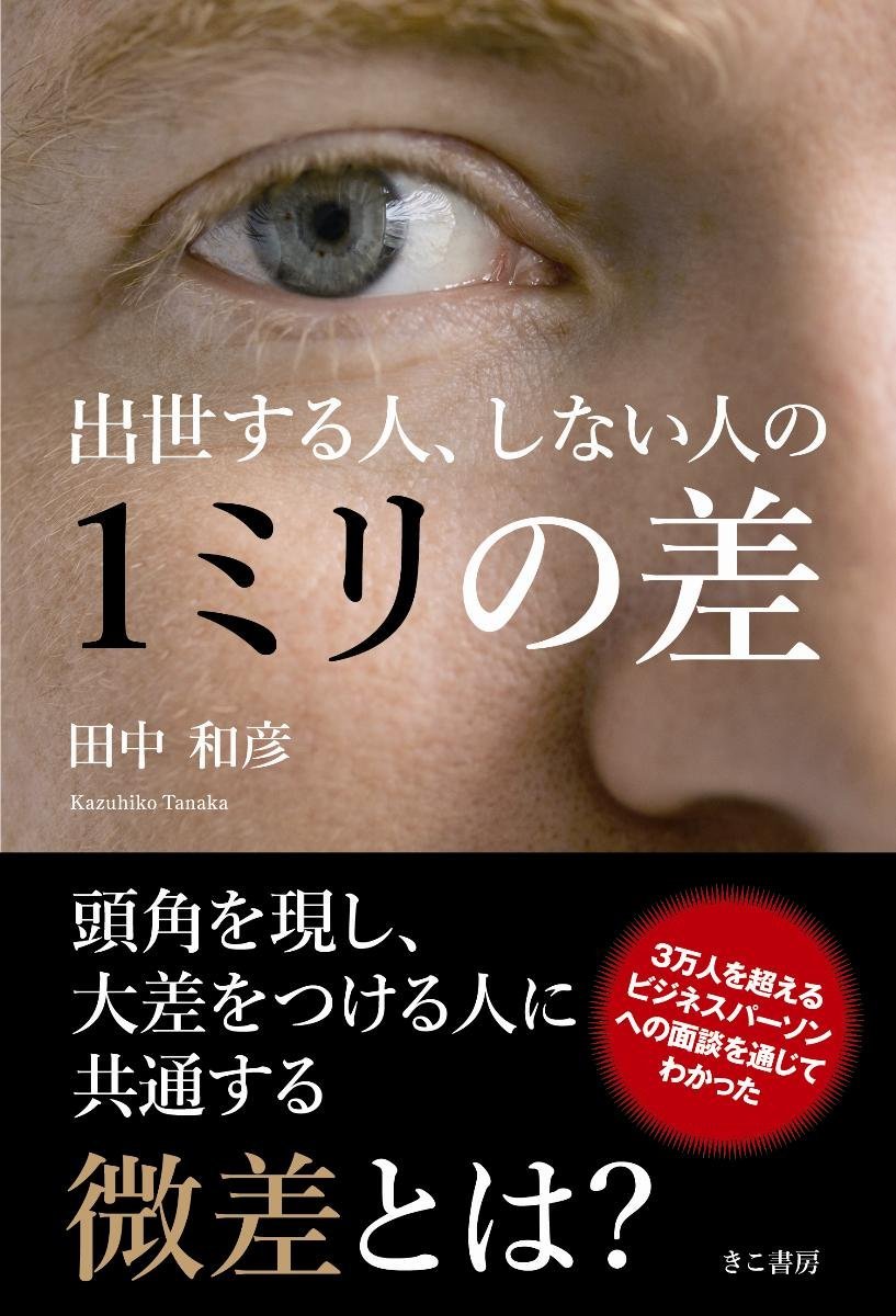 出世 し たく ない の に 出世 する 人