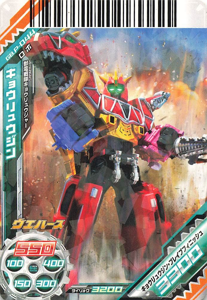 Amazon.co.jp: スーパー戦隊バトル ダイスオーDX キョウリュウジン GB