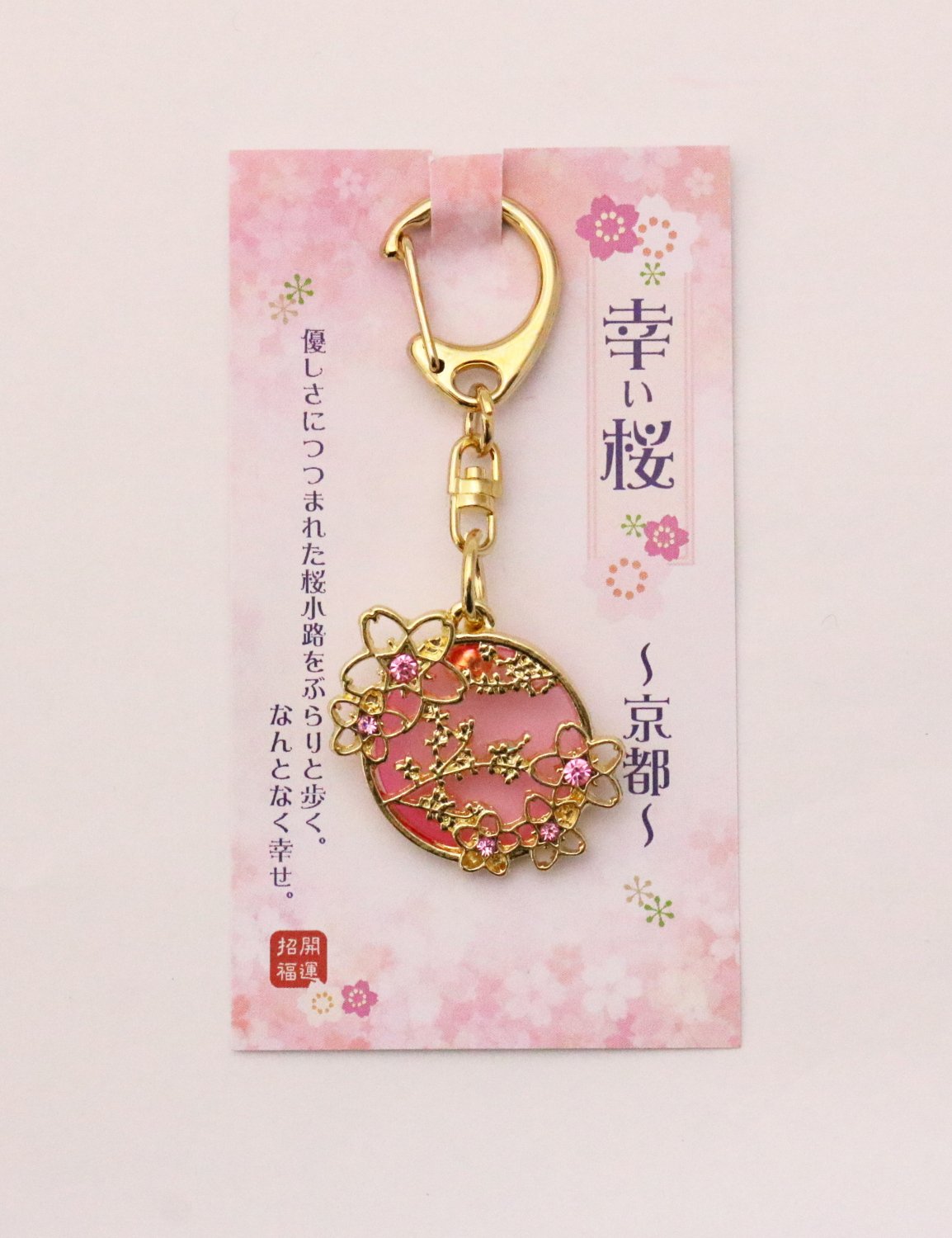 Amazon.co.jp: まつみ工芸 キーホルダー 型抜き 桜スカシエポ