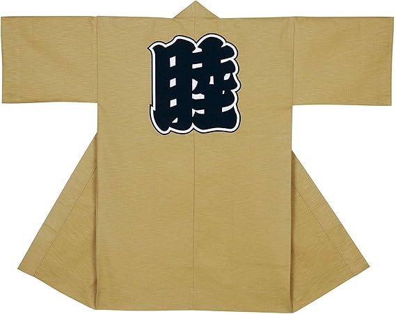 Amazon 綿紬長尺伴天 祭り 法被 半被 よさこい 衣装 祭り はっぴ 大人 法被 ハッピ ベージュ ちゃんちゃんこ はんてん 通販
