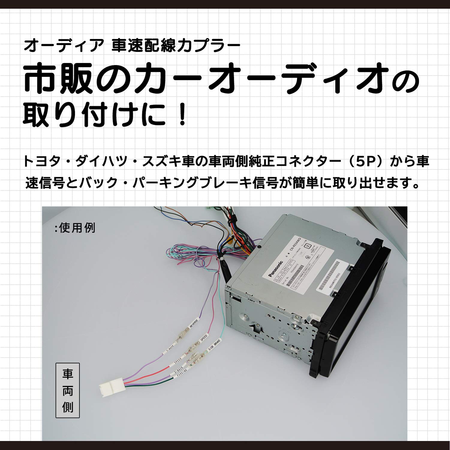 Amazon | エーモン(amon) AODEA(オーディア) 車速配線カプラー トヨタ