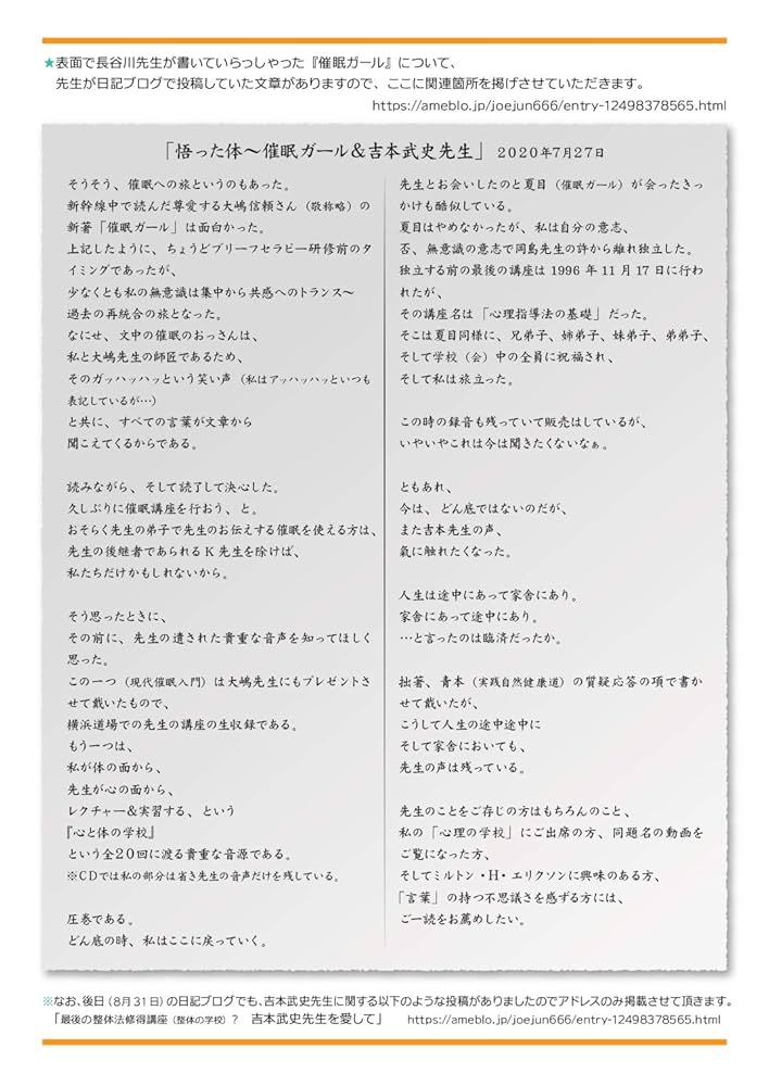 吉本武史　現代催眠入門 現代催眠入門: 深層アプローチの技術 | 吉本 武史, 加藤 薫 |本