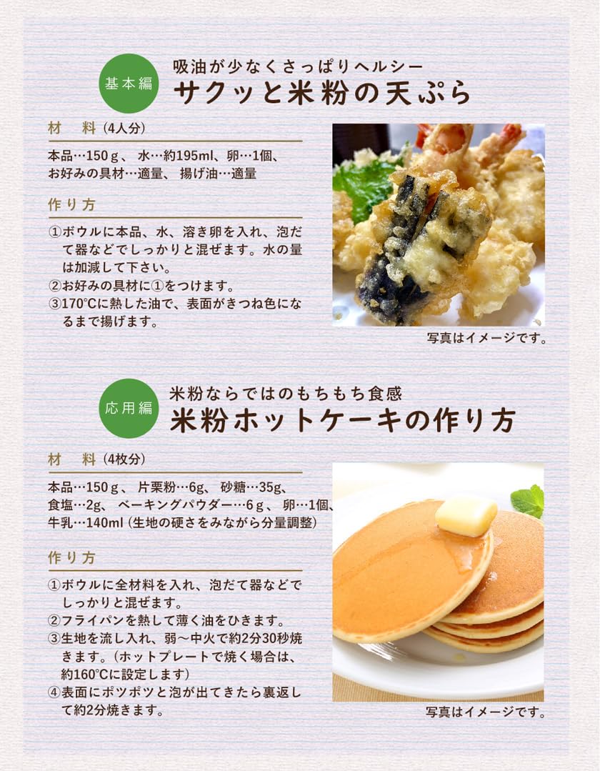 Namisato Rice Flour for Cooking, Baking, Tempura from Japan 450g (Pack of 2), Domestically Produced Non-Glutinuous Rice Flour, Additives Free, Gluten Free, MADE IN JAPAN - Limited Stock