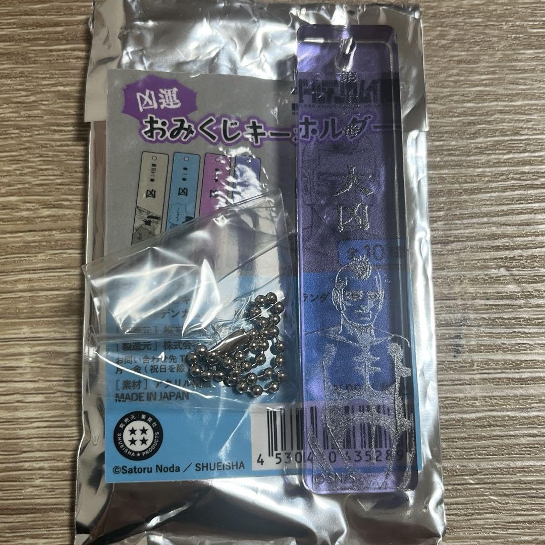 Amazon.co.jp: ゴールデンカムイ展 おみくじキーホルダー 門倉利運