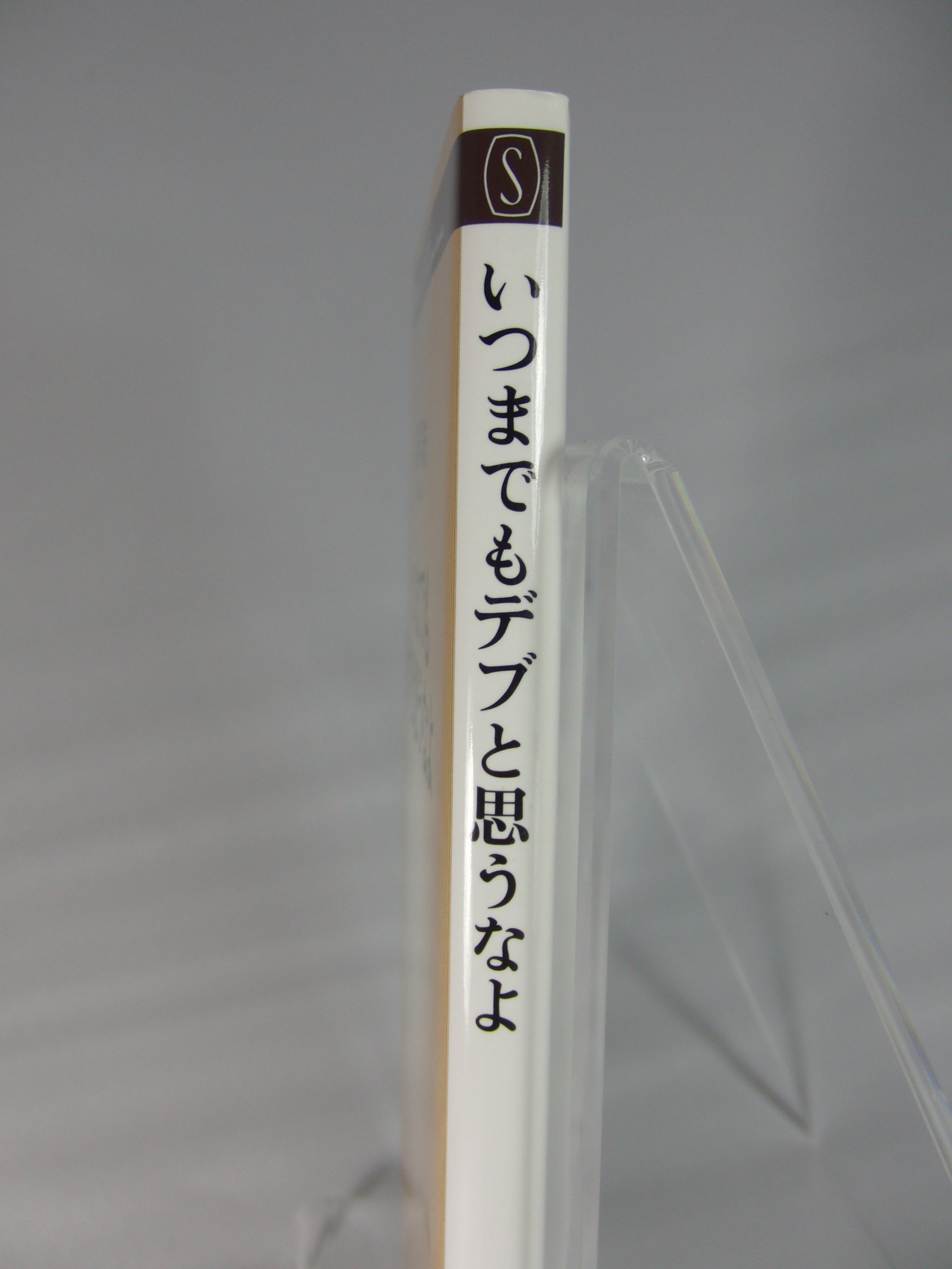 Amazon.co.jp: 岡田 斗司夫: 本、バイオグラフィー、最新