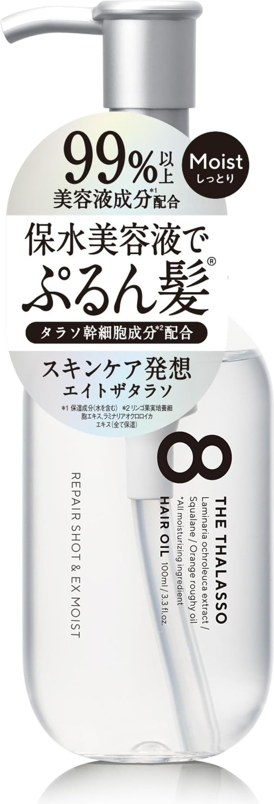 Amazon | エイトザタラソ リペアショット＆EXモイスト 美容液オイル