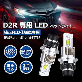 Amazon | OPPLIGHT D2R LED ヘッドライト Rシェード(遮光板)設計