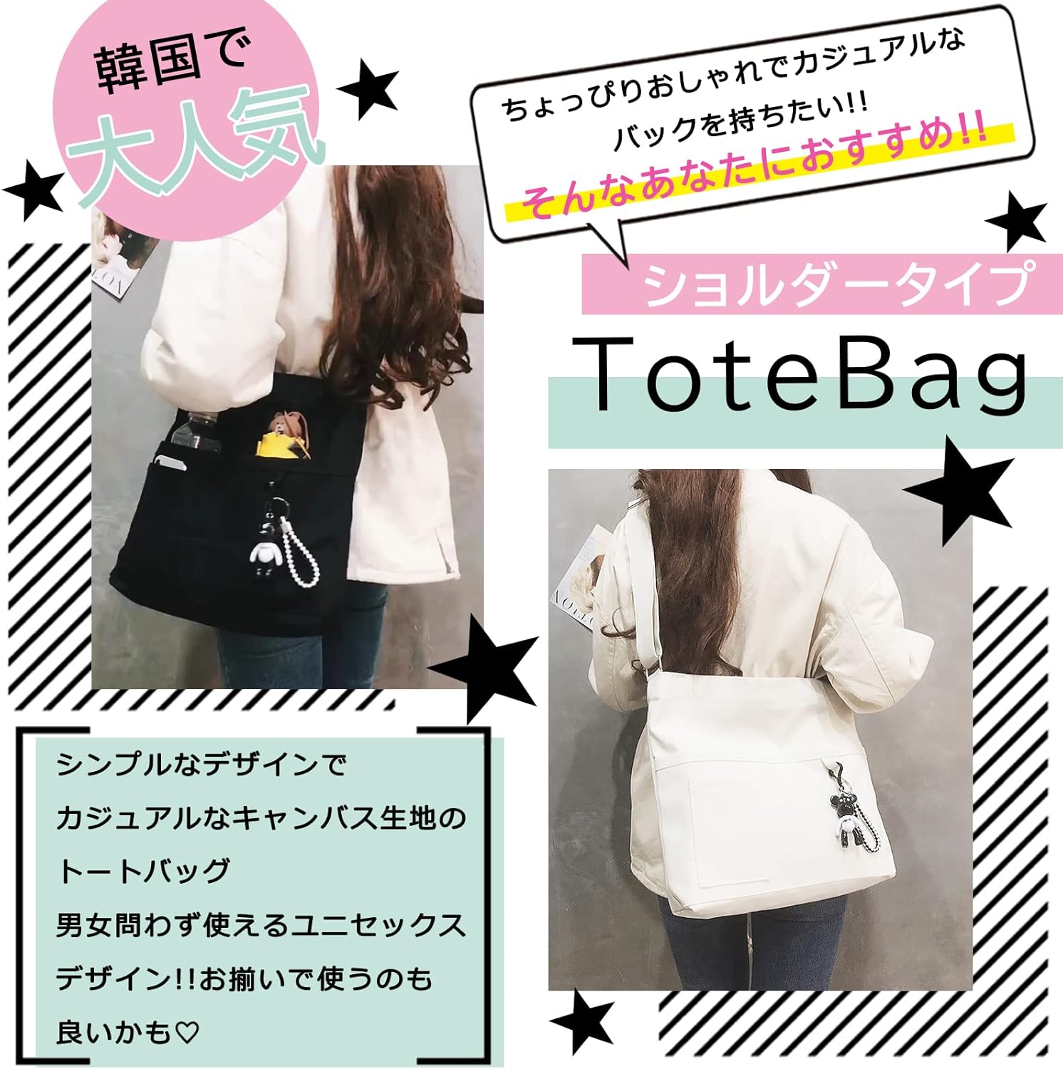 [88flix] トートバック 韓国 キャンバス ショルダーバッグ キーホルダー付き ホワイト エコバック 大容量