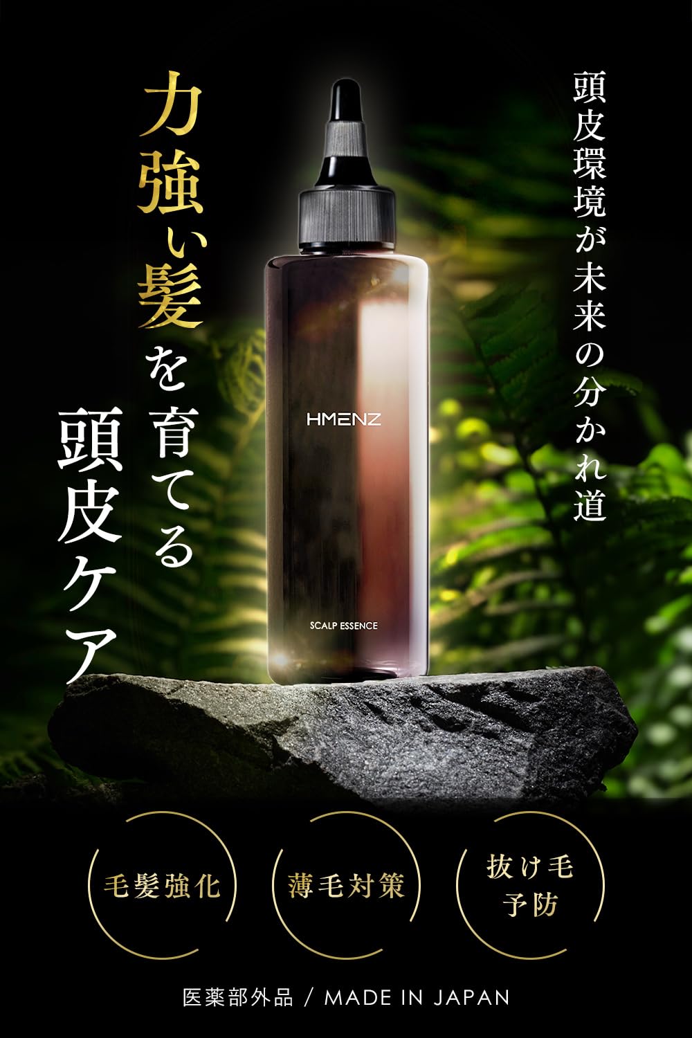 育毛剤 Amazon | [ 薬用成分で、強い髪が育つ頭皮へ ] HMENZ 育毛剤 メンズ