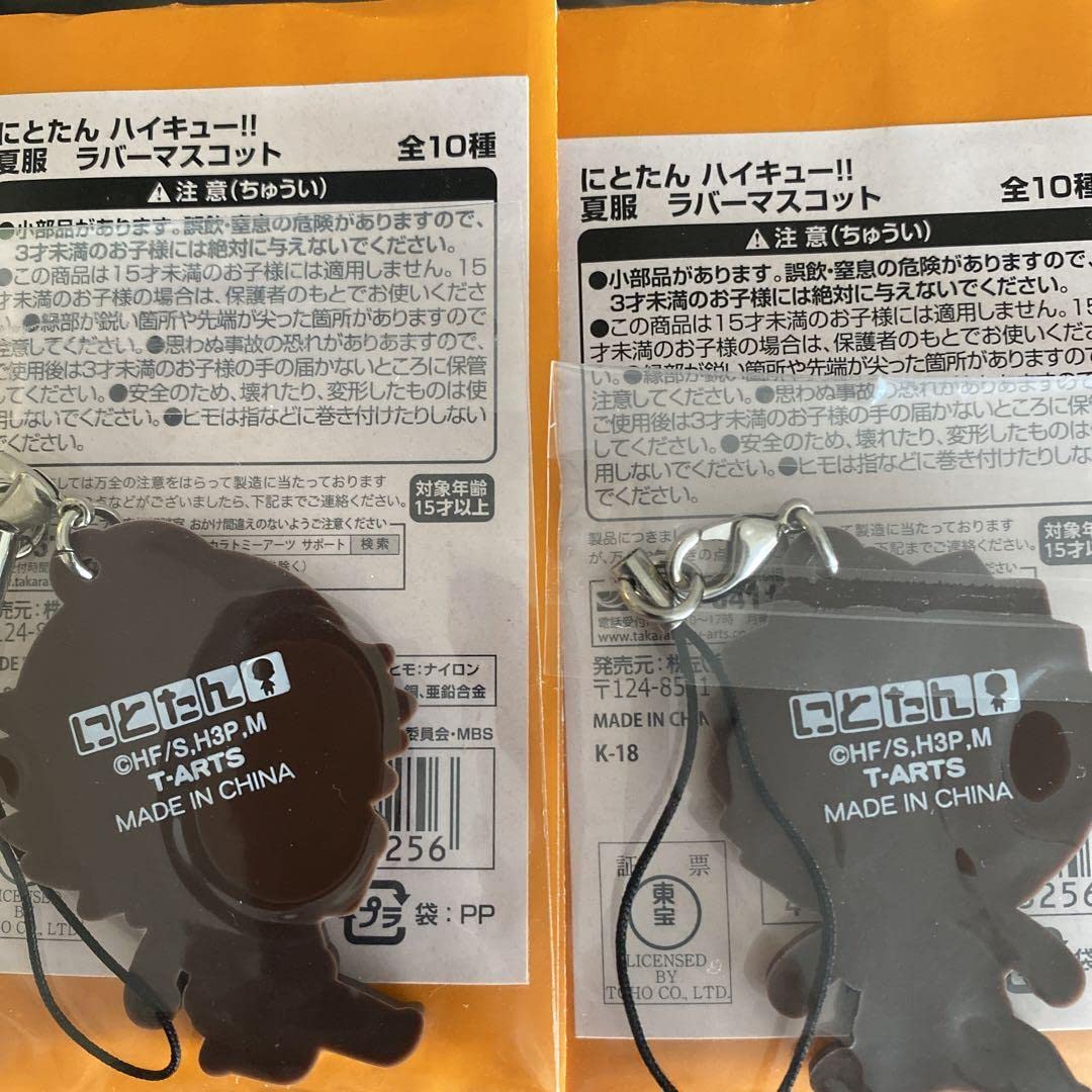 Amazon.co.jp: ハイキュー にとたん 夏服ラバーマスコット 及川 岩泉