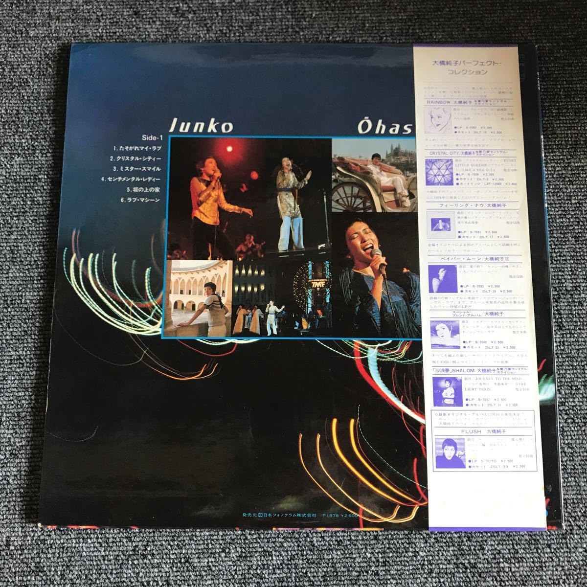 【中古】 恋のためらい/ベネッセコーポレーション/岩松了 Amazon.co.jp: LP-005 大橋純子 たそがれマイラブ LP 松本隆 林