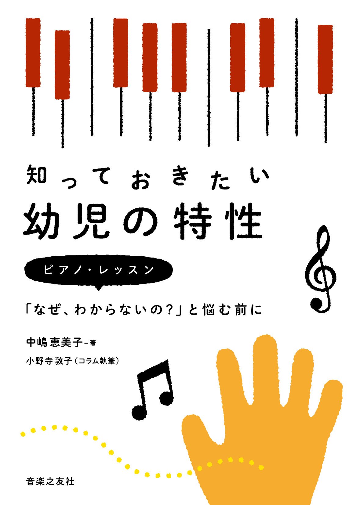 音楽室のことば—子どもたちから教えられた言語活動の理想 音楽室のことば―子どもたちから教えられた言語活動の理想