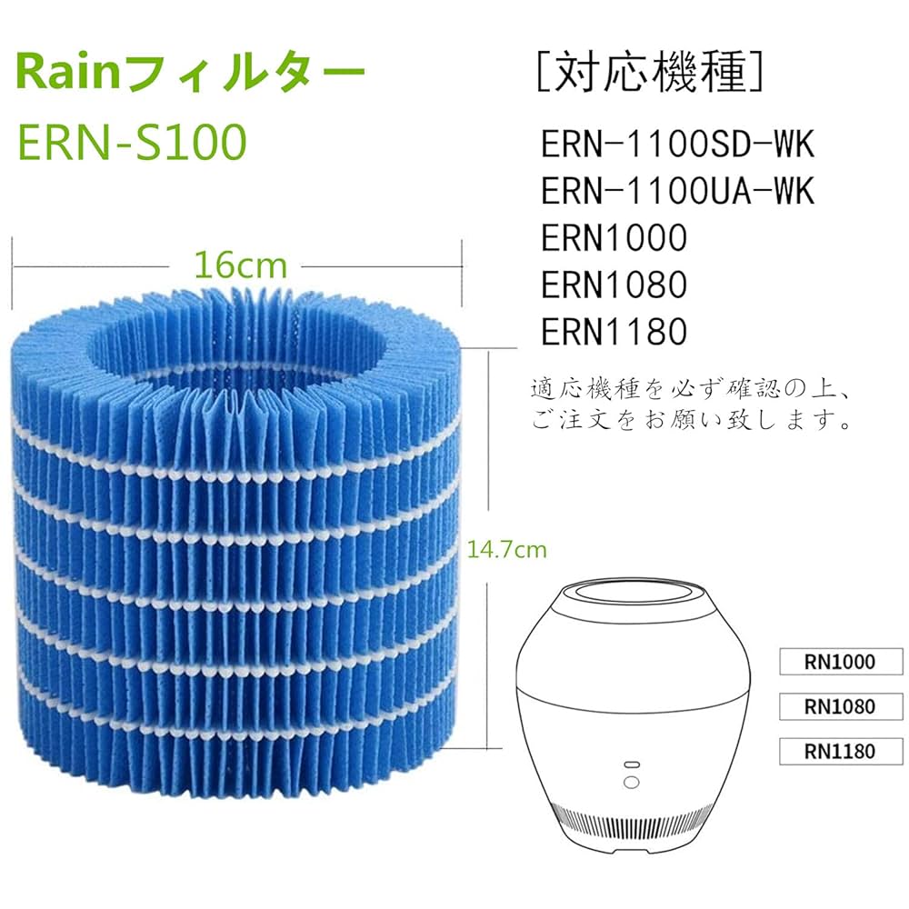 Amazon.co.jp: Rainフィルターセット ERN-S100 空気清浄機用加湿