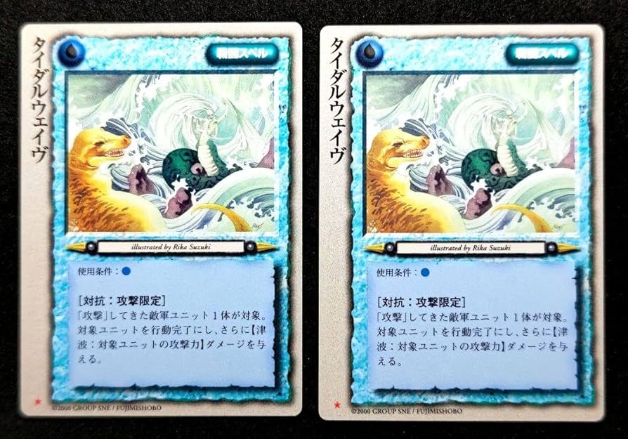 Amazon.co.jp: モンスターコレクションtcg タイダルウェイブ 初版 2枚