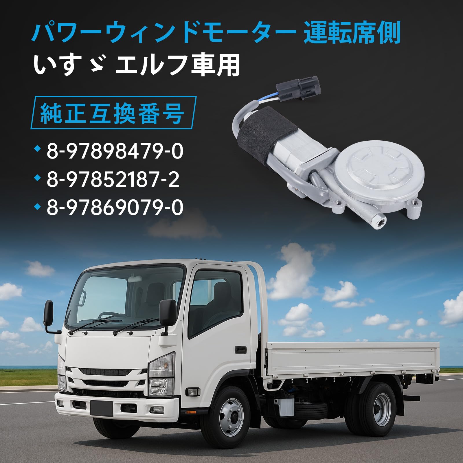 Amazon.co.jp: Sarasara パワーウィンドモーター いすゞ エルフ 対応