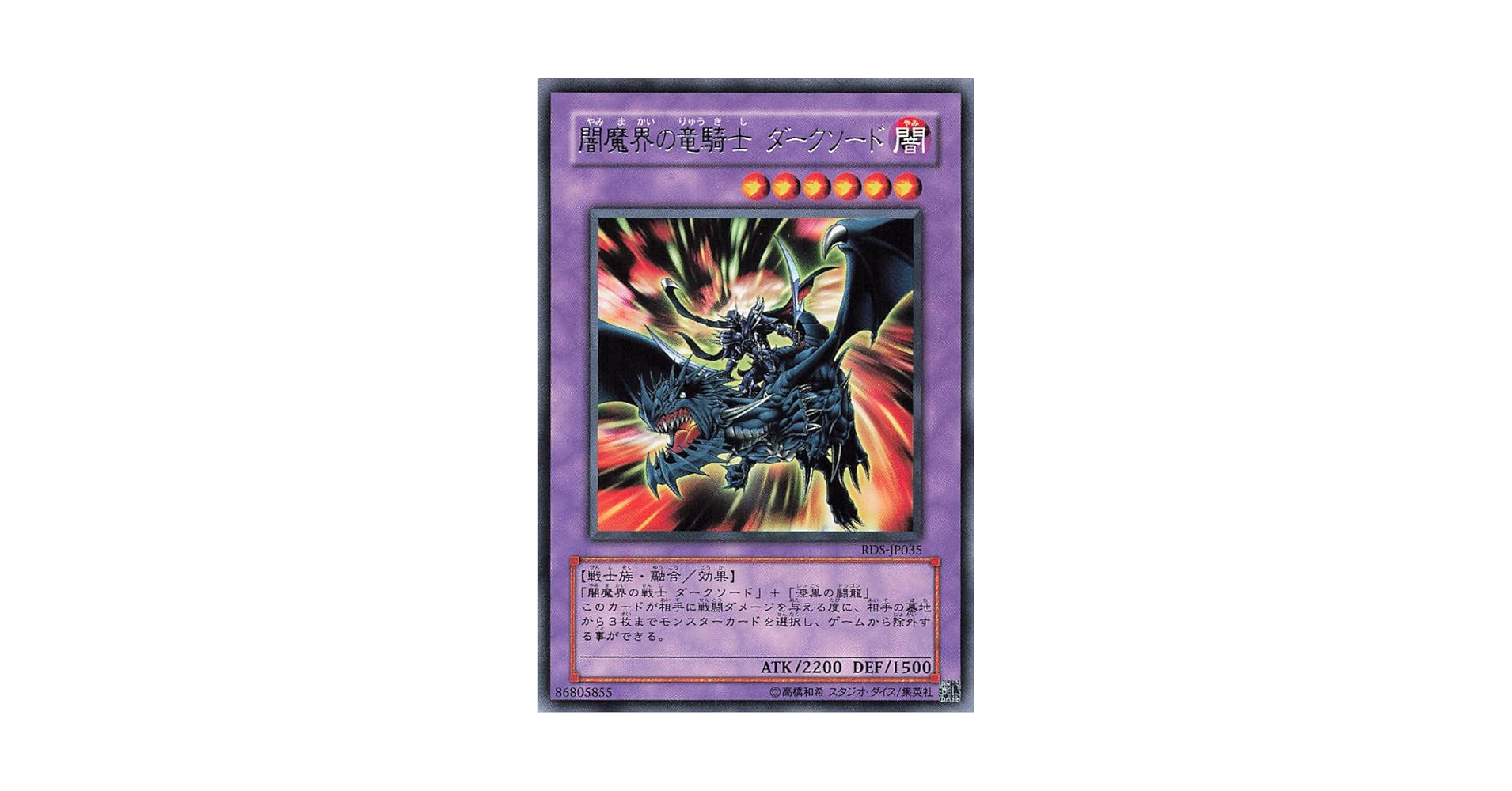 遊戯王　闇魔界の竜騎士 ダークソード　韓国語　レリーフ　1st edition Amazon.co.jp: 【遊戯王】 闇魔界の竜騎士 ﾀﾞｰｸｿｰﾄﾞ (ﾚｱ) [RDS