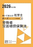 社労士 大原トレ問