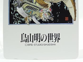 Amazon.co.jp: テレカ!! 鳥山明の世界 ドラゴンボール 50度数×1 テレカ