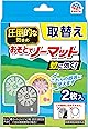 アースノーマット 蚊に効く おそとでノーマット つめかえ スイッチオンで全身ガード キャンプや釣りに! 屋外用 虫よけ 蚊よけ (アース製薬)