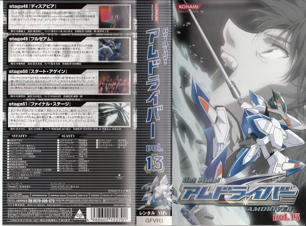 Amazon.co.jp: Get Ride!アムドライバー Vol.13 [VHS] : 鯨井
