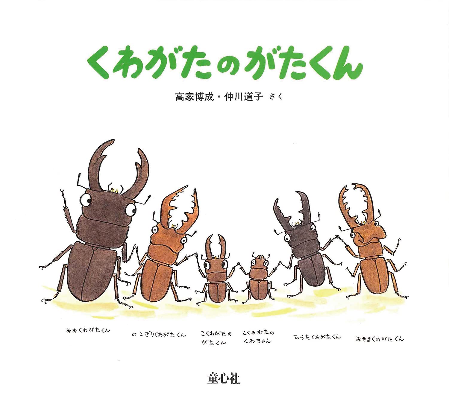 かわいいむしのえほん 12冊セット　仲川道子 Amazon.co.jp: 仲川 道子: 本、バイオグラフィー、最新アップデート