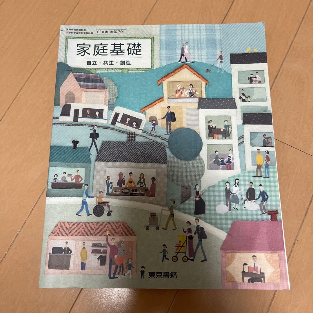 家庭科 教科書セット 家庭科 教科書セット CoNETS版デジタル教科書