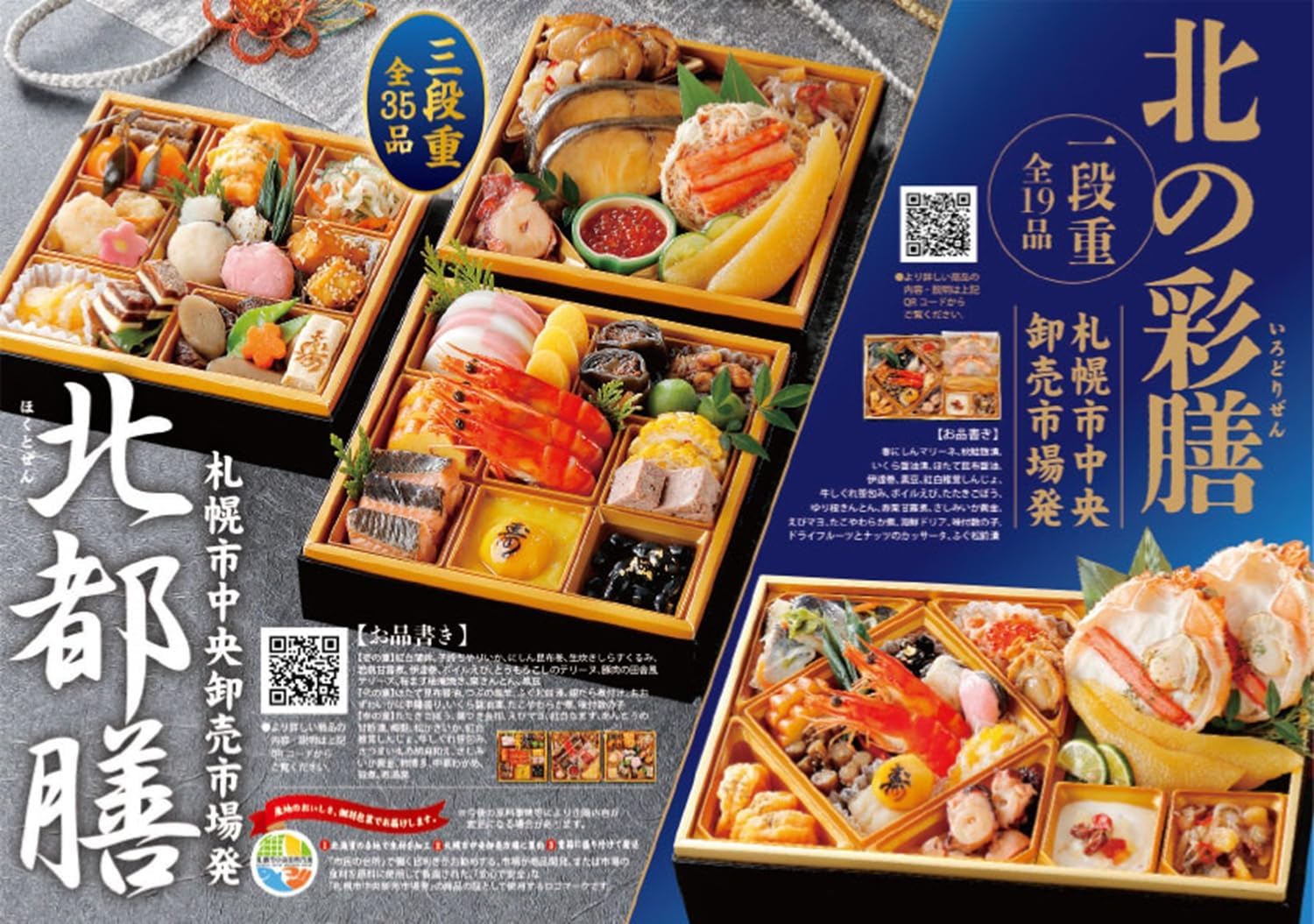 【予約販売限定】【2025年度】 北海道 札幌市中央卸売市場発 北の彩膳【全19品】 (カネシメ 高橋水産 豪華 おせち料理 丸高水