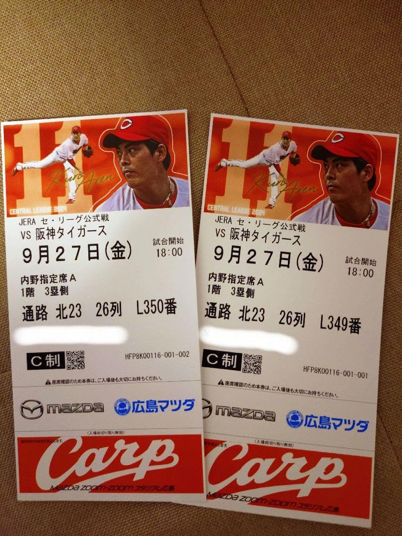 広島東洋カープ vs 阪神タイガース チケット 9月27日 2枚 マツダ