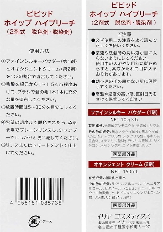 Amazon イリヤコスメティックス ビビッド ホイップ ハイブリーチ イリヤコスメティックス ブリーチ 通販