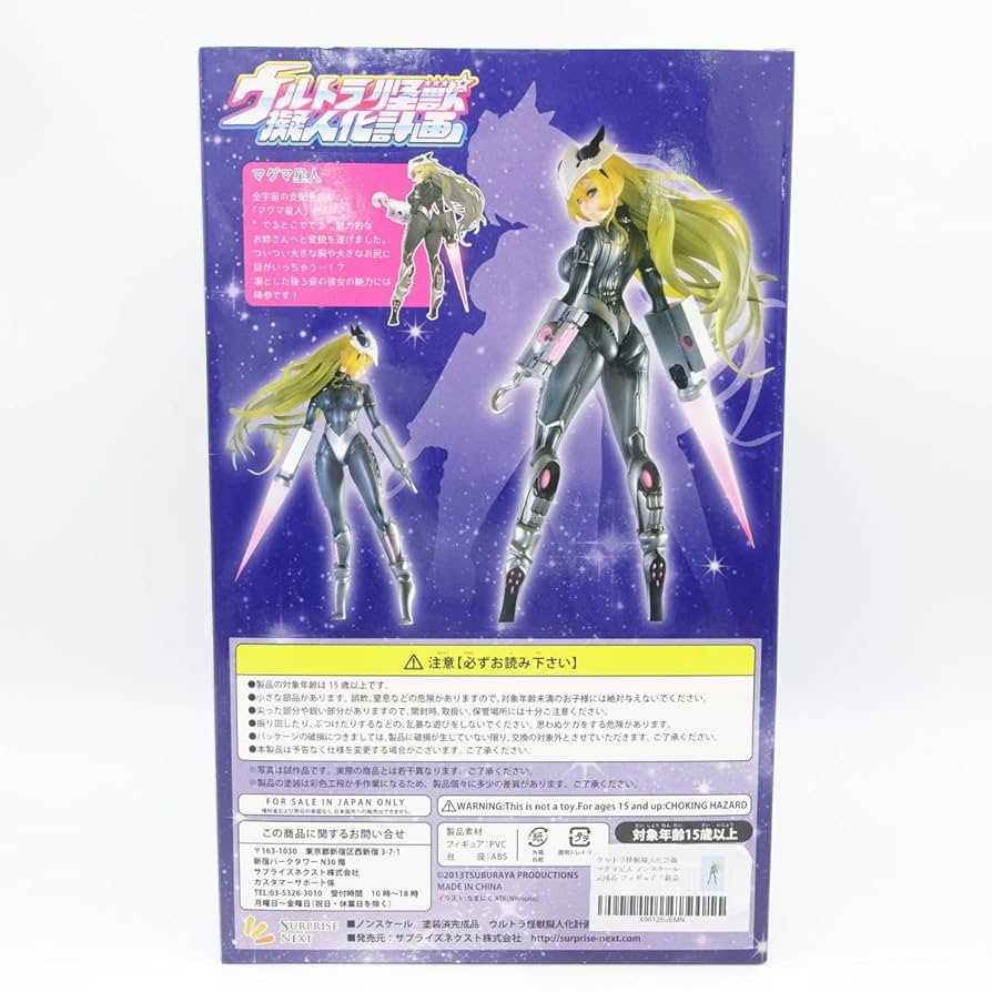 (未使用･未開封品)　ウルトラ怪獣擬人化計画 マグマ星人 ノンスケール 完成品 フィギュア df5ndr3 Amazon | ウルトラ怪獣擬人化計画 マグマ星人 ノンスケール 完成