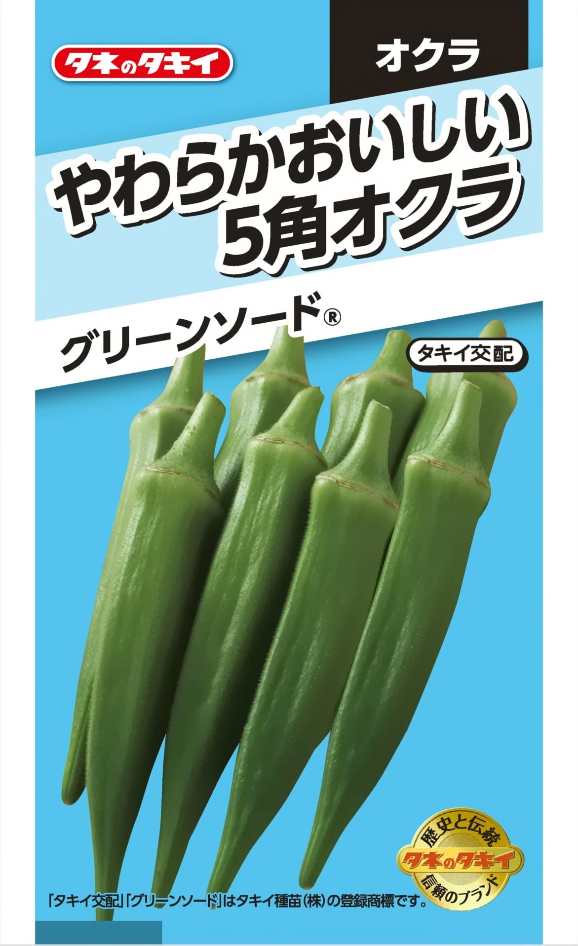Amazon | タキイ種苗 野菜種 オクラ 柔らか五角オクラ グリーンソード