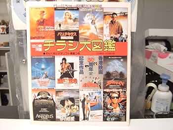 Amazon.co.jp: 廃版レトロROADSHOW ロードショウー 雑誌 付録 保存版