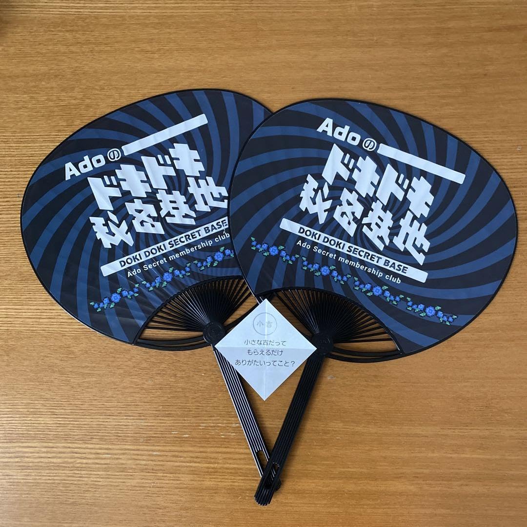 Amazon.co.jp: ado ファンクラブうちわ 2枚セットおまけ付き : ホーム