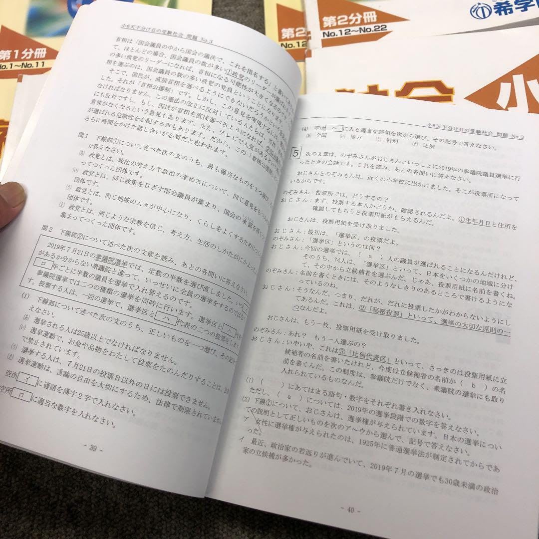 希学園　オリジナルテキスト　6年生 Amazon.co.jp: 希学園 6年 社会 オリジナルテキスト4冊基本夏期 2021