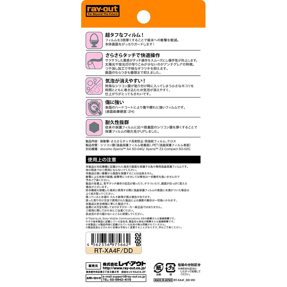 (未使用･未開封品)　レイ・アウト Xperia A4 SO-04G/SO-02G フィルム 高硬度5H なめらかタッチ光沢・防指紋アクリルコートフィルム RT-XA4FT/O1 kmdlckf Amazon | レイ・アウト Xperia A4 SO-04G/SO-02G フィルム 高